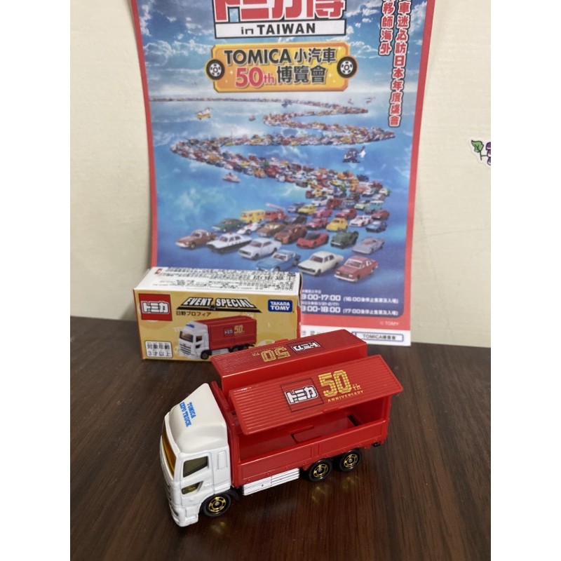 Tomica小汽車50週年博覽會會場限定車 蝦皮購物