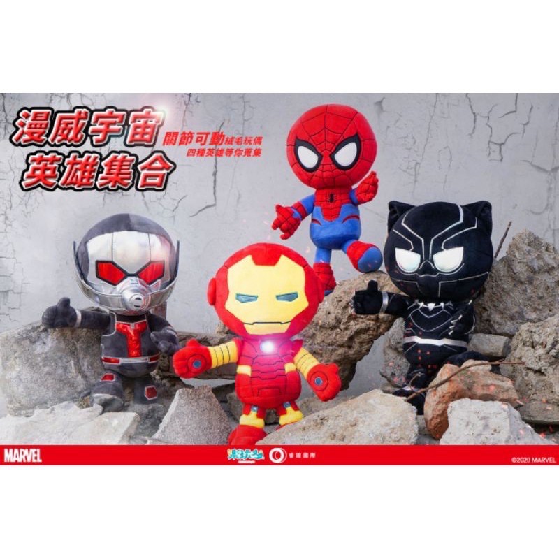 Marvel 漫威系列 超級英雄 蜘蛛人 蟻人 量子狂熱 黑豹 正版授權 關節可動 絨毛玩偶 娃娃 收藏 生日禮物 擺設