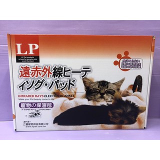 🌺妤珈寵物店🌺保溫 電熱毯防咬40公分*50公分 LP 樂寶 三段式控溫保暖電毯 遠紅外線 成幼犬貓專用