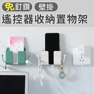 【臺灣現貨 24H】★壁掛式遙控器收納置物架★【CanBuy】手機置物架 收納架 收納盒 壁掛盒 壁掛遙控器 手機收納架