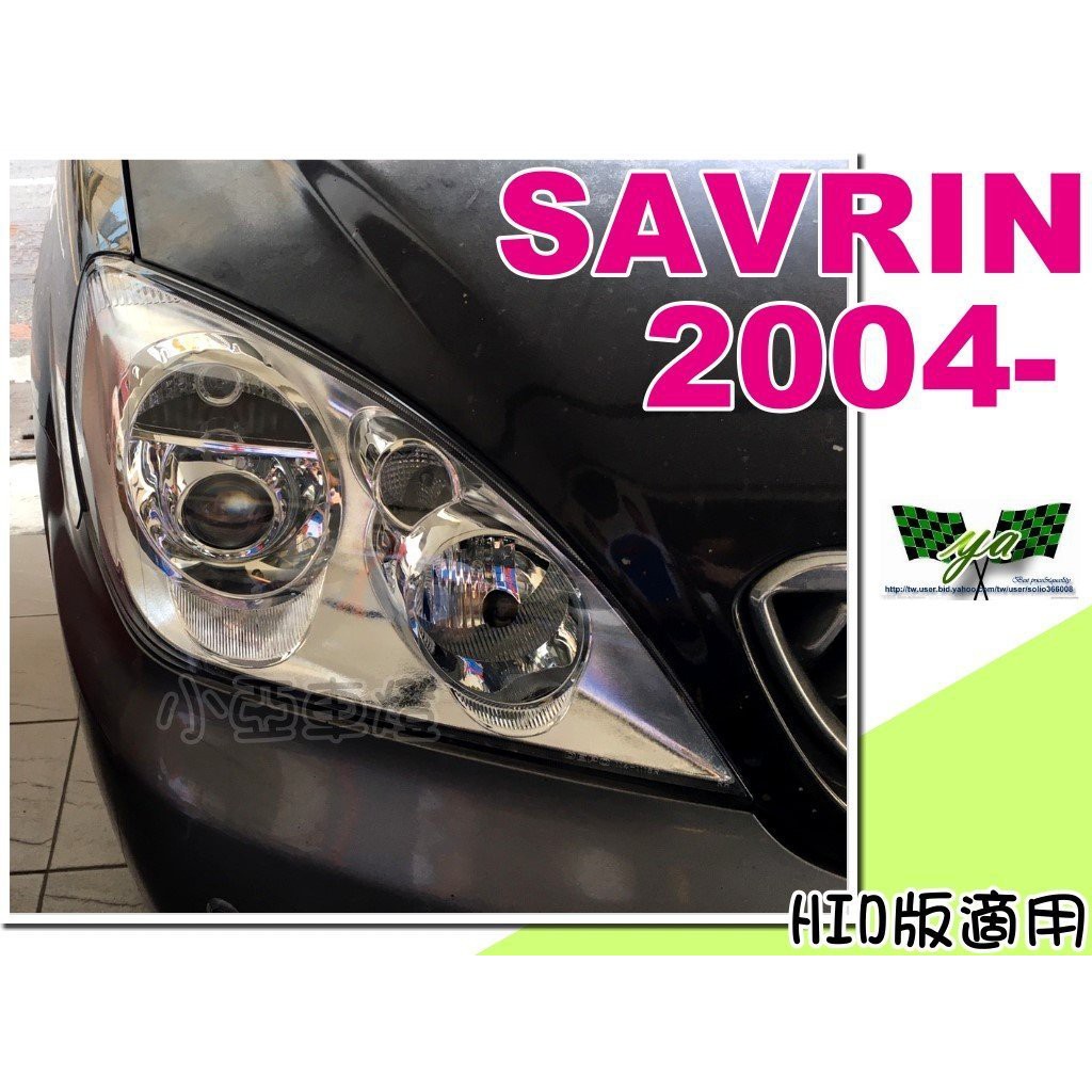 小亞車燈改裝＊ 新品 三菱 SAVRIN 04 05 06 07年 晶鑽 HID版 魚眼 大燈 頭燈 一顆