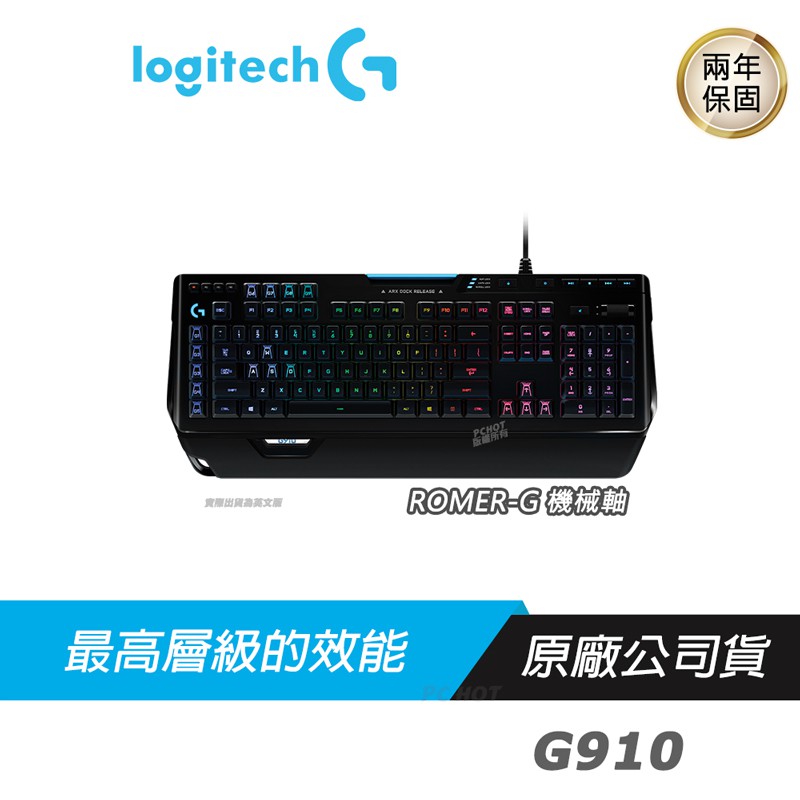 Logitech 羅技 G910 機械式鍵盤 英文版/RGB/觸感軸/自訂功能/ ARX應用/媒體控制鍵/防按鍵衝突