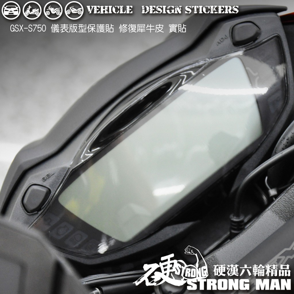 【硬漢六輪精品】 SUZUKI GSXR750 GSXS750 儀錶板 保護貼 (版型免裁切) 機車貼紙 儀錶板 防曬
