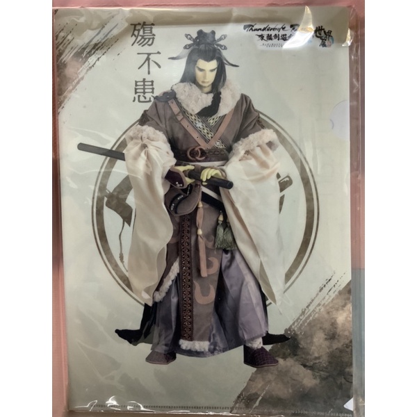 全新未拆 東離劍遊紀 東離世界展2 資料夾殤不患霹靂布袋戲 蝦皮購物