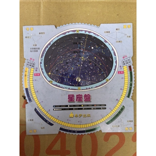 星座盤國小自然課 蝦皮購物