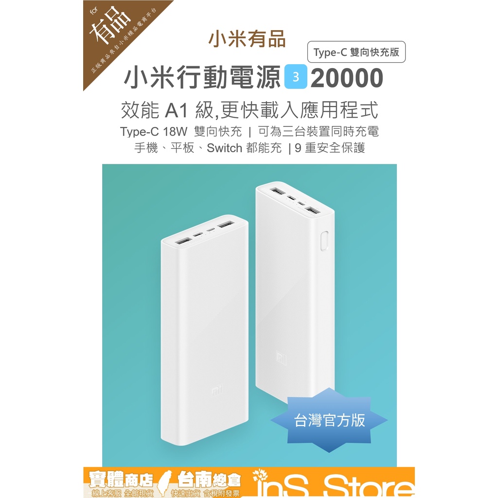 小米行動電源3 20000mAh Type-C 雙向快充版 PB200DZM 台灣官方版 🇹🇼 inS Store