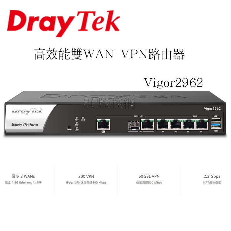 居易科技 DrayTek  Vigor2962 雙WAN 四LAN Gigabit 高速防火牆路由器 VPN路由器