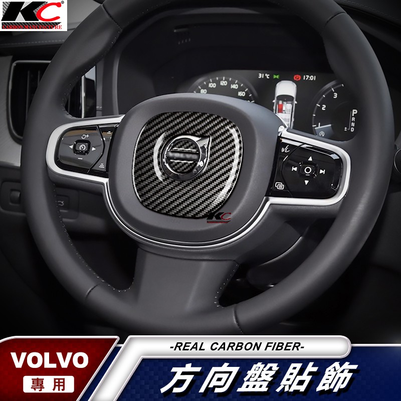 KC 真碳纖維 VOLVO 富豪 卡夢 貼 碳纖維 方向盤 V90 S90 XC60 XC90 B5 R-Design