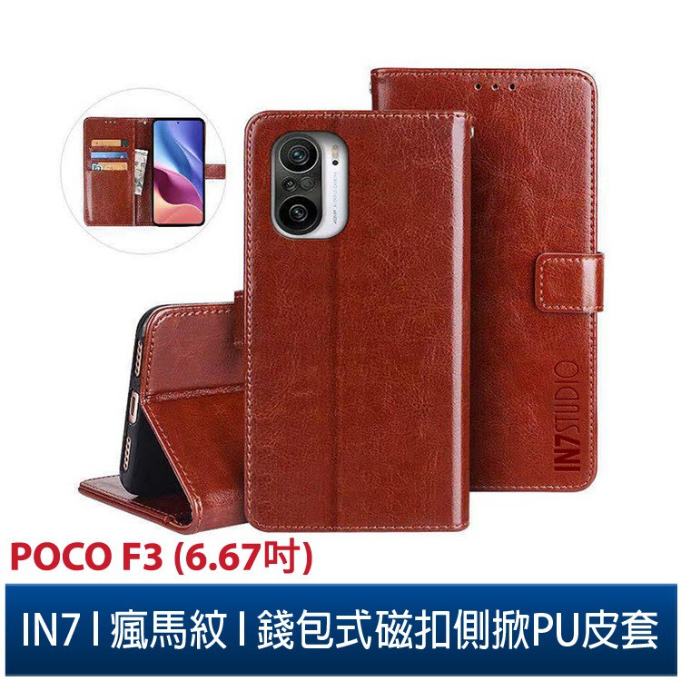 IN7 瘋馬紋 POCO F3 (6.67吋) 錢包式 磁扣側掀PU皮套 吊飾孔 手機皮套保護殼