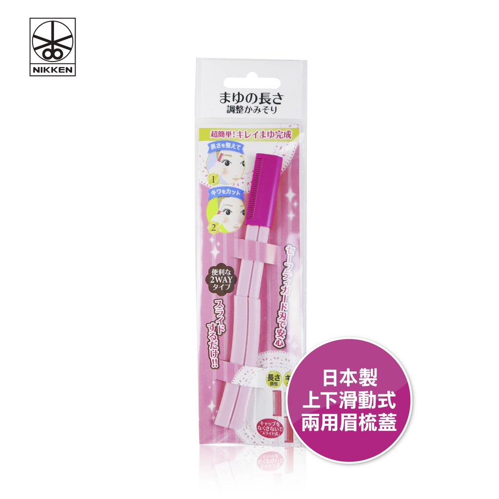 Nikken 兩用滑動安全修眉刀修眉刀套裝刮毛刀片女用男用單色雙色多入單入安全好用細膩 蝦皮購物