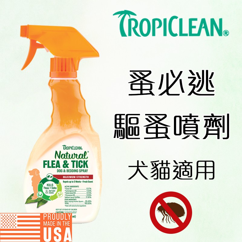 w野獸屋w Tropiclean 蚤必逃 寵物用 驅蚤噴霧 16oz / 32oz 天然配方~犬貓可用