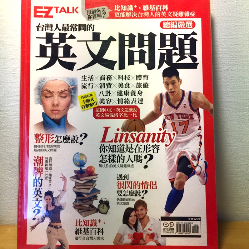 二手書 Ez Talk 英文問題 生活英語 蝦皮購物