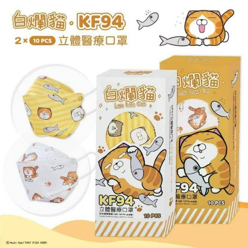 【白爛貓】KF94 韓版 成人 雙鋼印 現貨 快速出貨  琪睿醫用防護口罩（未滅菌） 10入