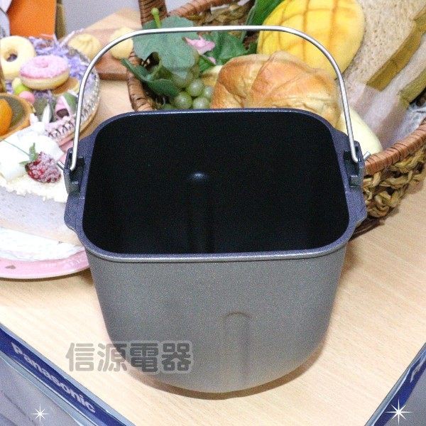 【新莊信源】【Panasonic國際牌製麵包機--專用內鍋】SD-BMS105T/SD-BMT1000T專用