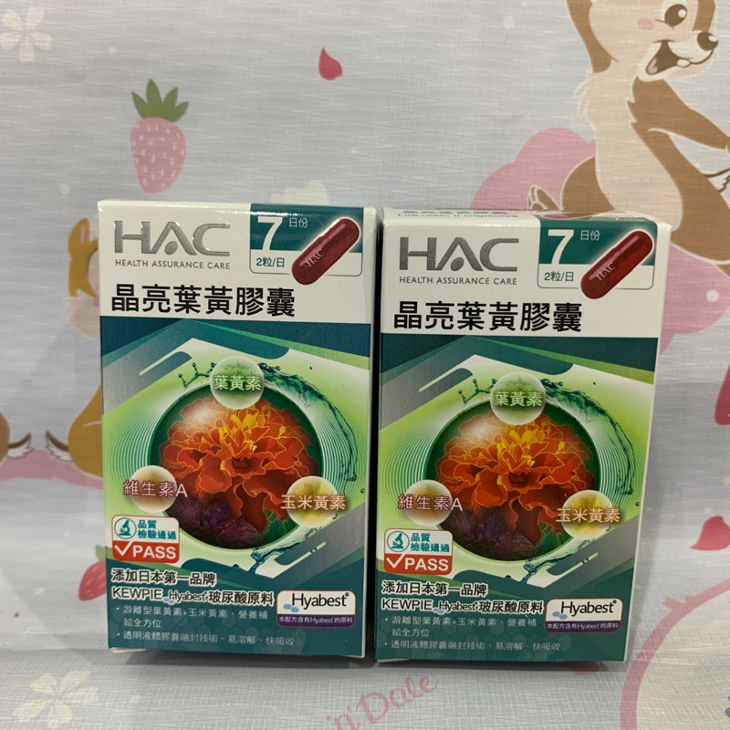 【永信HAC】晶亮葉黃膠囊含葉黃素加玻尿酸(14粒/瓶)