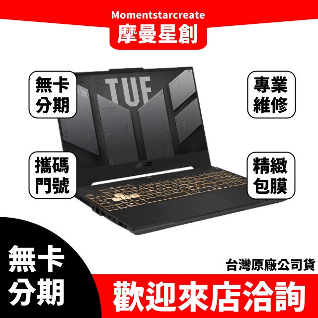 ASUS 華碩 TUF Gaming FX507ZM 15.6吋 電競筆電 學生/上班族/職業軍人 0元交機 快速過件