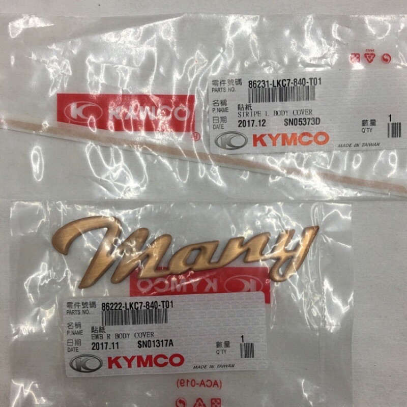 (光陽正廠零件）MANY 110 貼紙 LOGO 2017年樣式 金色字體 橫線 LEA2 車身蓋 左右側蓋 車殼 貼紙