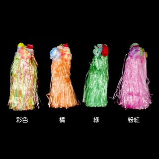 [在臺現貨]兒童攝影道具 表演裝扮 夏威夷草裙 *30cm小可愛草裙-粉紅/綠/橘/彩色 草裙舞