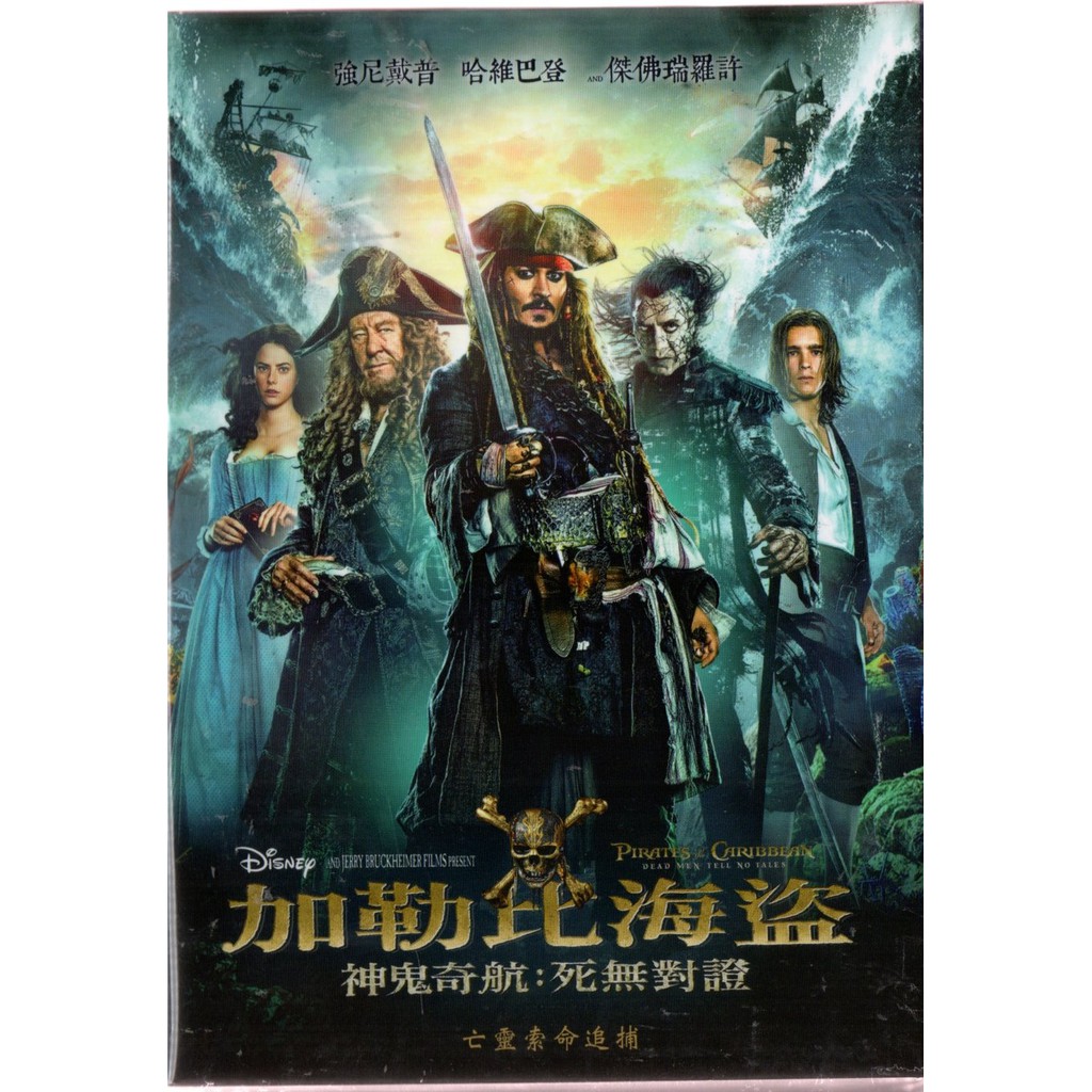 神鬼奇航 加勒比海盜 死無對證 DVD | 再生工場 03