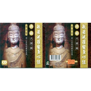 佛曲天籟輯般若波羅蜜多心經 國語版 CD(福盛購物中心)