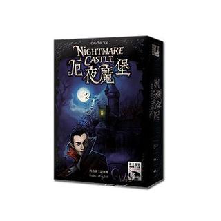 骰子人桌遊-(送厚套)厄夜魔堡 Nightmare Castle(繁)另有探險活寶版地窖探險(合作.記憶)