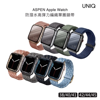 【UNIQ】 Aspen防潑水高彈力編織錶帶 For Apple Watch38/40/41mm 42/44/45mm