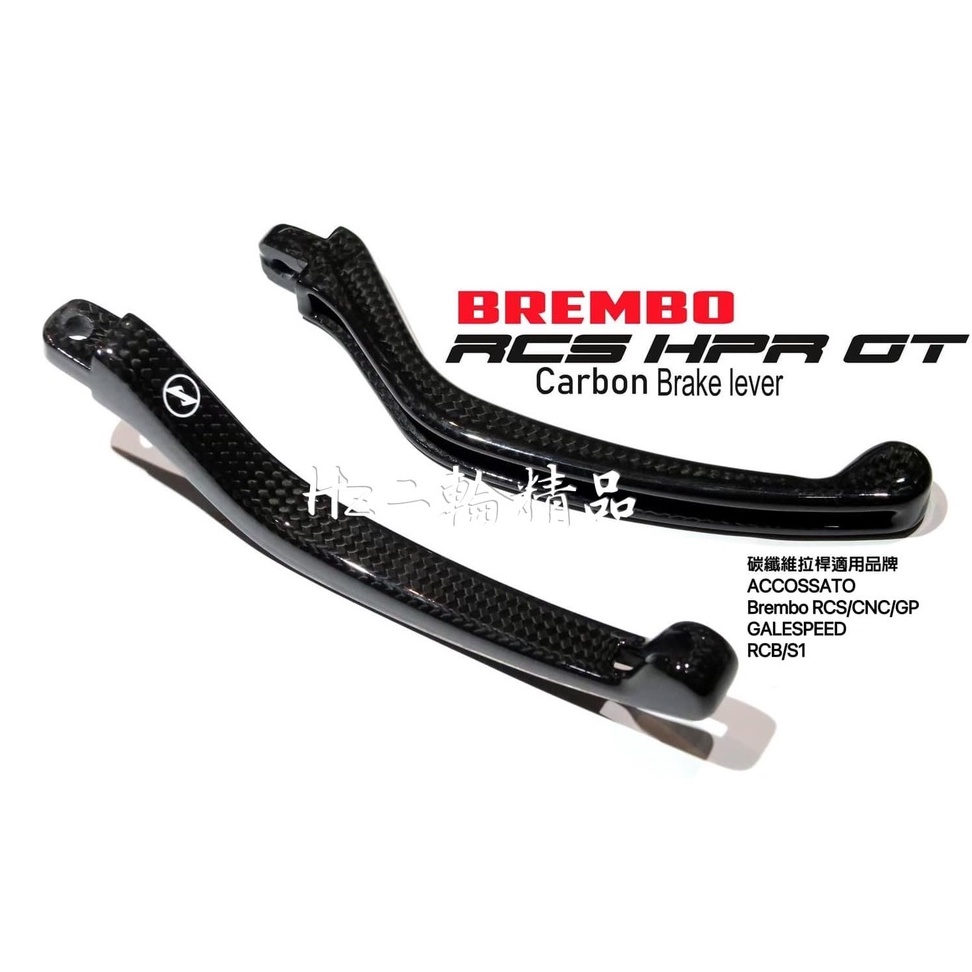 DREAMBASE Accossato Galespeed Brembo RCS CNC 卡夢 碳纖維 拉桿 直推總泵