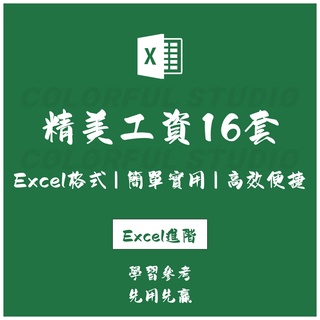 「Excel進階」工資條電子版 excel表格模板 工資單工資表工資發放單定製