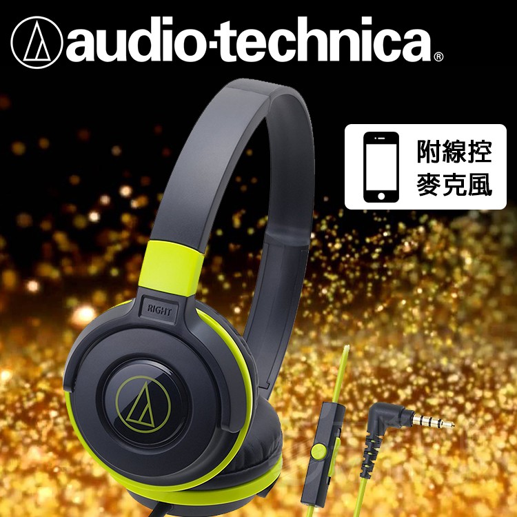 【公司貨附發票】鐵三角 ATH-S100iS 含線控麥克風 android IOS 專用 耳罩式耳機 頭戴式耳機 黑綠