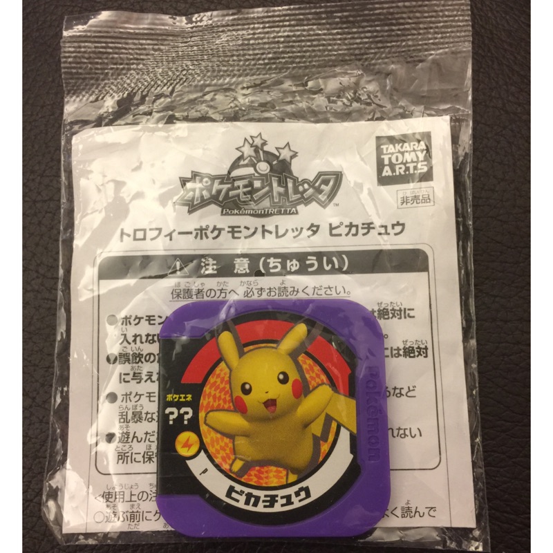 神奇寶貝 Pokémon tretta 皮卡丘 紫卡獎盃 P卡 全新未拆封