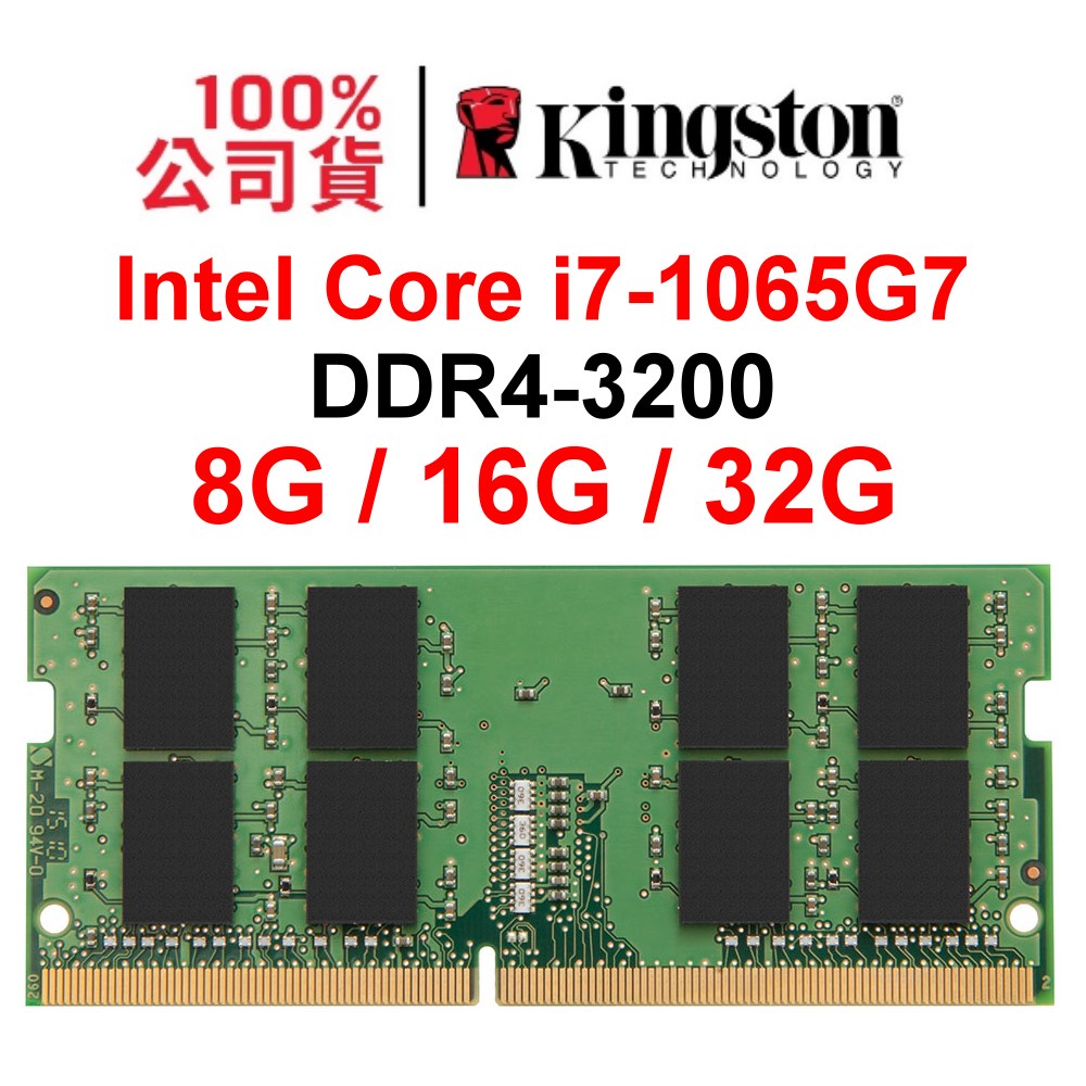 Intel Core i7-1065G7 DDR4 3200 8G 16G 32G NB SoDIMM 筆電RAM記憶體