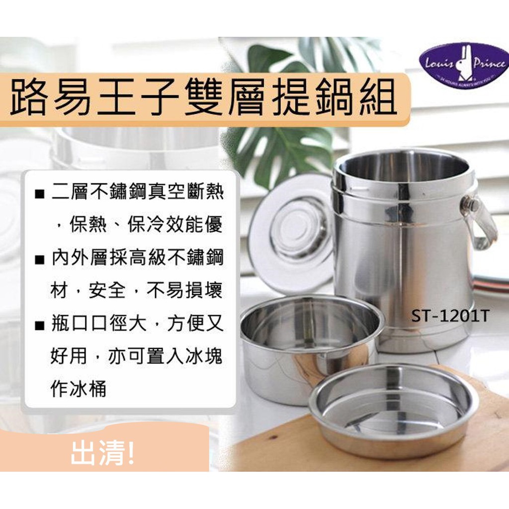 【Louis Prince】Handle Cooker 直型雙層保溫提鍋2公升(ST-1201T) 冰桶 便當盒 湯鍋