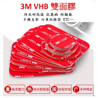 3M 雙面膠帶 強力 強力泡沫海綿 超薄無痕車 用膠帶 耐高溫 汽車記錄儀 etc 支架 膠帶文具 家用兩面膠 高黏防水