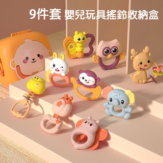 現貨《寶寶搖鈴】9件套搖鈴收納盒 波浪鼓玩具 ♥ 新生兒 益智早教 手搖鈴 牙膠 ♥ 抓握 可啃咬 牙膠 手搖鈴 收納盒
