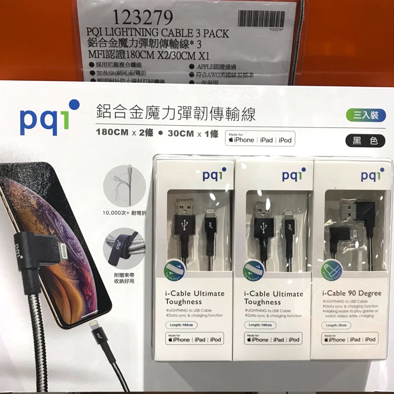 Pqi 鋁合金魔力彈韌傳輸線三入組apple認證通過黑色紅色iphone充電線apple 傳輸線costco 蝦皮購物