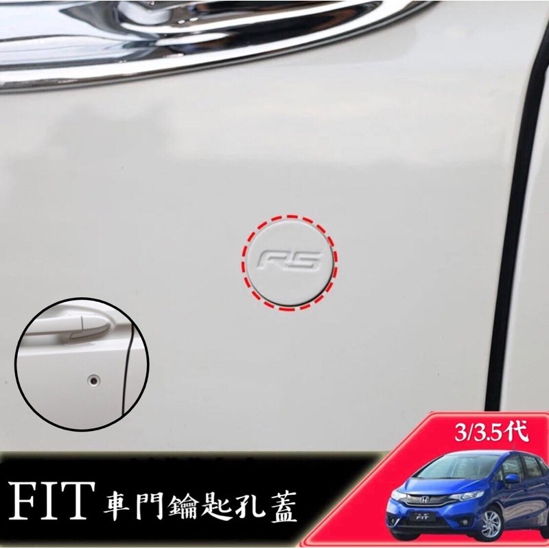 🔥FIT3代/3.5代 適用於2014~2021款 車門鑰匙鎖飾蓋 FIT鎖頭蓋 FIT鑰匙蓋 FIT鑰匙孔 FIT改裝