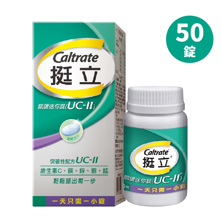 【全館699宅配/超商免運】Caltrate 挺立 關鍵迷你錠 UC-II UC2 (50錠/盒) 憨吉小舖