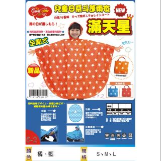 ☆宥鈞機車騎士精品☆東伸 DongShen 滿天星兒童日系斗篷雨衣桃紅色※雨衣 斗篷 兒童雨衣※ 桃紅色 水藍色 橘色