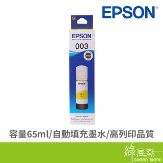 EPSON 愛普生 T00V400 003黃 黃色填充墨水