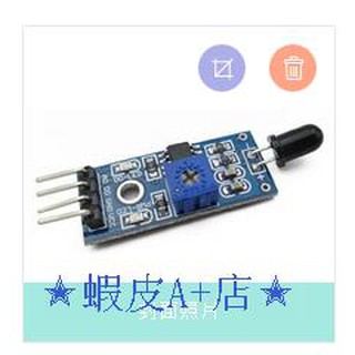 【蝦皮A+店】(火焰傳感器模組) 火光 救火機器人必備 智慧車 自走車 ARDUINO 231