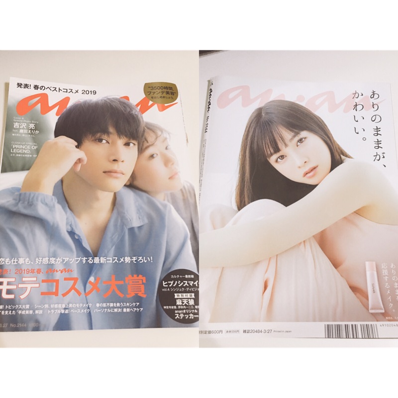 Anan 日本雜誌吉澤亮橋本環奈封面封底沖神銀魂 蝦皮購物