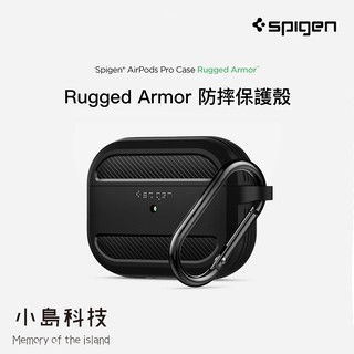 SPIGEN AirPods Pro 碳纖維保護殼 SGP 防摔殼 AirPodsPro防摔殼 AirpodsPro