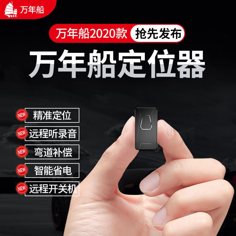 正品現貨 迷你小型gps定位器汽車載追跟器車輛追蹤跟蹤摩托找人遠程聽錄音 蝦皮購物