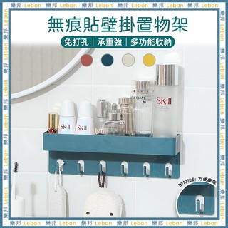 掛勾浴室收納架 廚房收納架置物 衛浴牆角置物架 免釘置物架 衛生間 浴室 壁掛 儲物架 收納盒置物盒 無痕置物架 樂邦