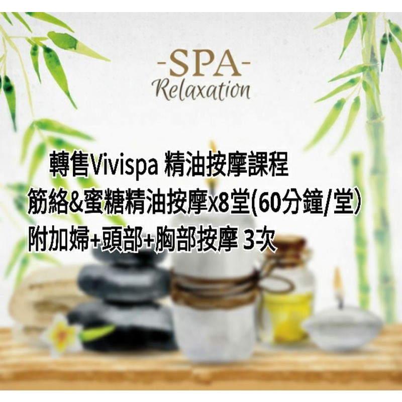 轉售-vivispa精油按摩spa課程