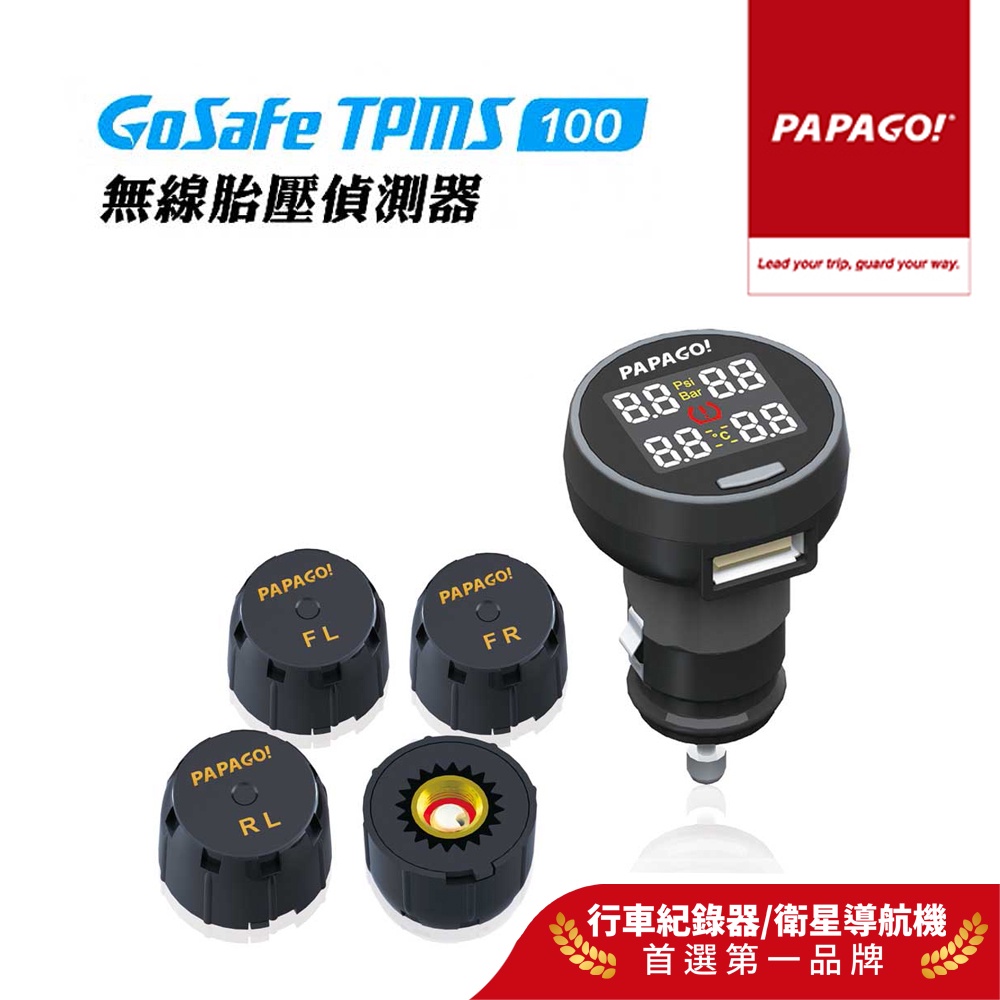 【PAPAGO!】GoSafe TPMS 100 無線胎壓偵測器