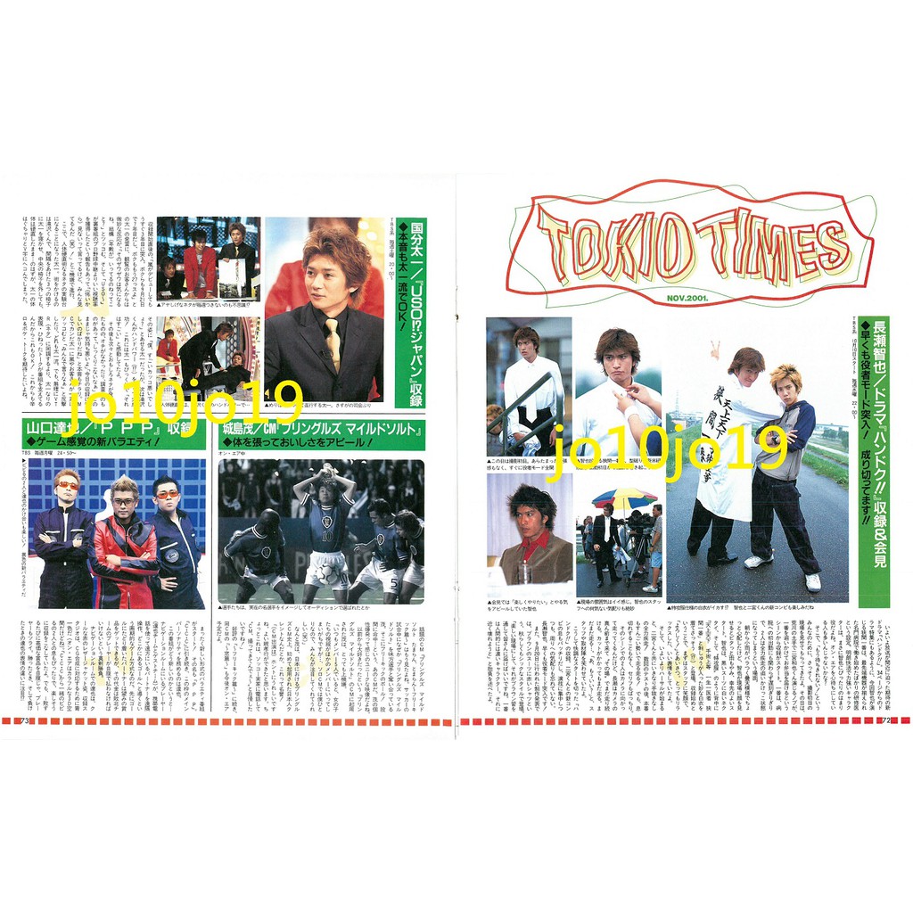 Tokio 東京小子長瀨智也山口達也國分太一城島茂松岡昌宏日雜potato 01 11切頁 蝦皮購物