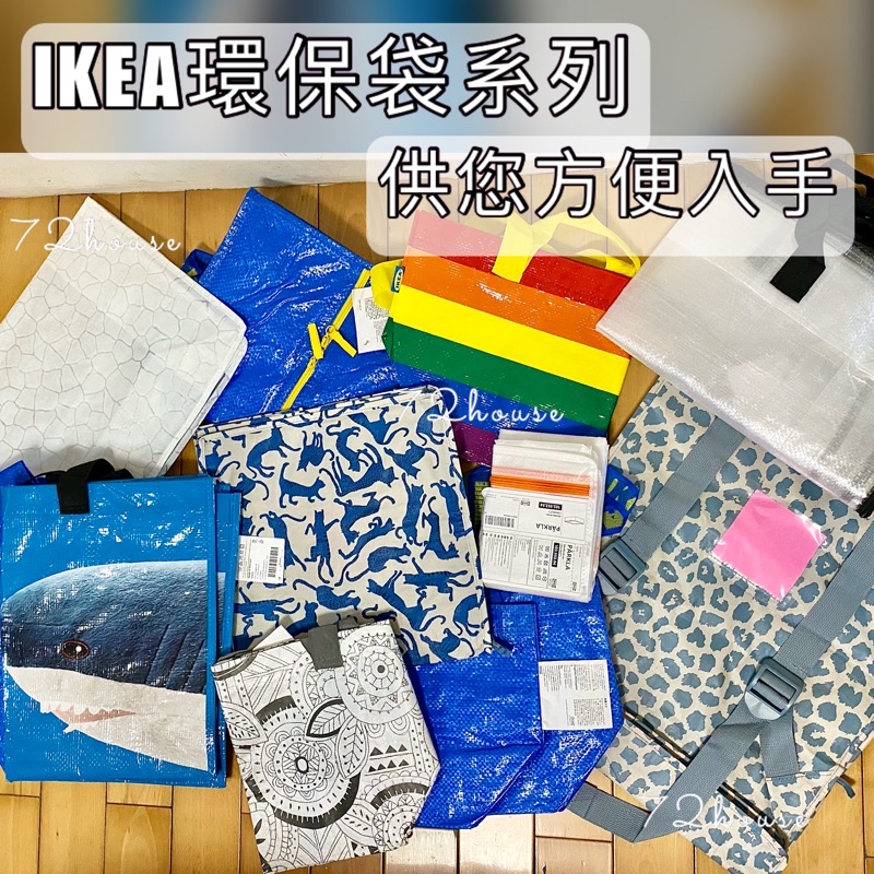 IKEA代購 FRAKTA 環保購物袋 收納袋 購物袋 搬家用 大型購物袋  洗衣袋  防水購物袋 彩虹袋