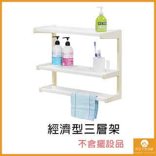 【現貨】三層架 收納架 瓶罐架 角落架 置物架 浴室 防水 美觀 廁所置物架 衛生間收納架 浴室收納 掛毛巾 廚房