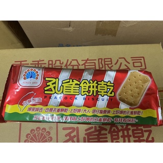 乖乖 孔雀餅乾 135克 台灣製 袋裝 蛋素
